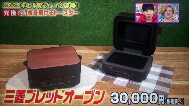 【アッコにおまかせ】2020年上半期ブレイク家電｜サラダチキンメーカー＆三菱ブレッドオーブン
