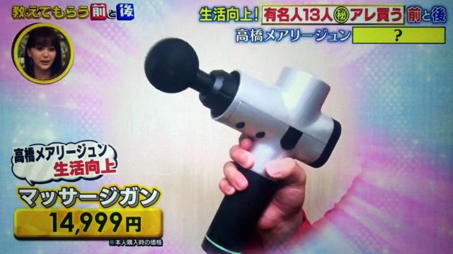 【教えてもらう前と後】有名人13人の生活向上アイテムまとめ｜マッサージガンから冷感抱き枕まで