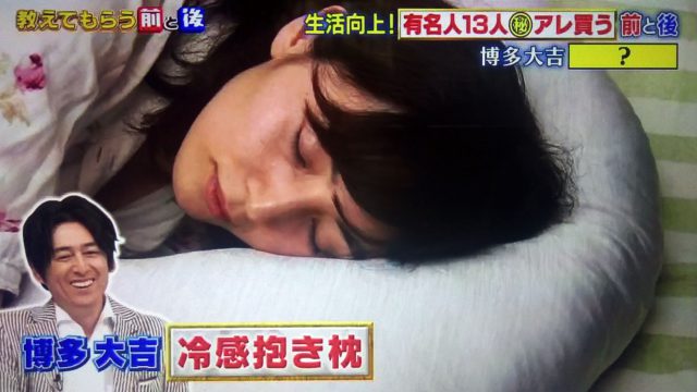 【教えてもらう前と後】有名人13人の生活向上アイテムまとめ｜マッサージガンから冷感抱き枕まで