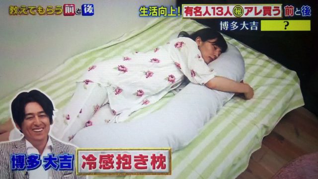 【教えてもらう前と後】有名人13人の生活向上アイテムまとめ｜マッサージガンから冷感抱き枕まで