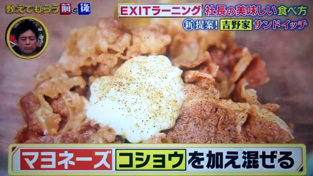 【教えてもらう前と後】吉野家アレンジ牛丼レシピまとめ|野菜たっぷりビーフサンドイッチ