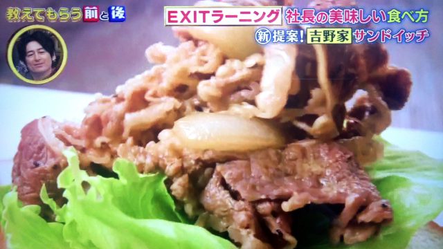 【教えてもらう前と後】吉野家アレンジ牛丼レシピまとめ|野菜たっぷりビーフサンドイッチ