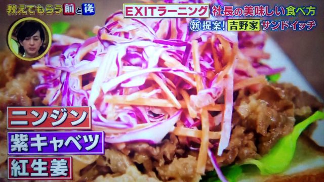 【教えてもらう前と後】吉野家アレンジ牛丼レシピまとめ|野菜たっぷりビーフサンドイッチ