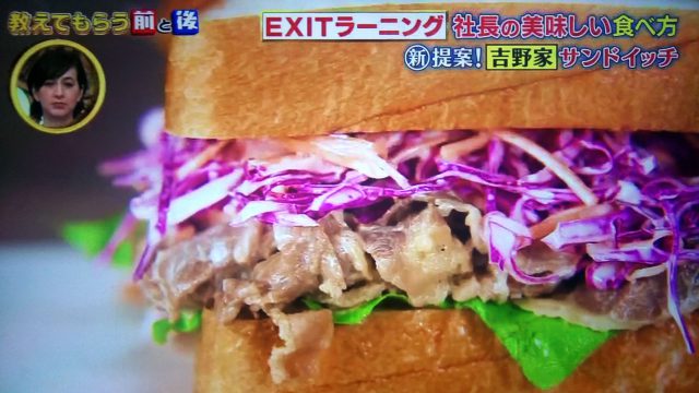 【教えてもらう前と後】吉野家アレンジ牛丼レシピまとめ|野菜たっぷりビーフサンドイッチ