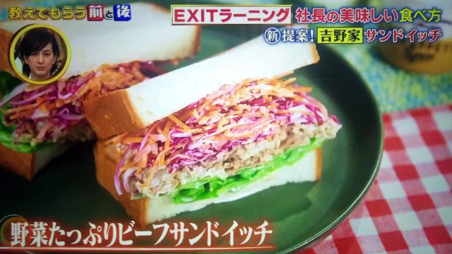 【教えてもらう前と後】吉野家アレンジ牛丼レシピまとめ|野菜たっぷりビーフサンドイッチ