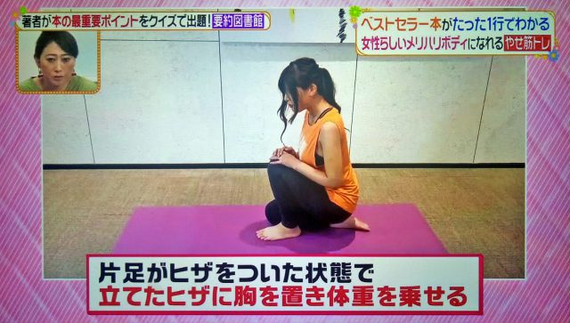 【ヒルナンデス】やせ筋トレ姿勢リセットのやり方|とがわ愛さんが教えるダイエット法