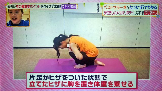 【ヒルナンデス】やせ筋トレ姿勢リセットのやり方|とがわ愛さんが教えるダイエット法