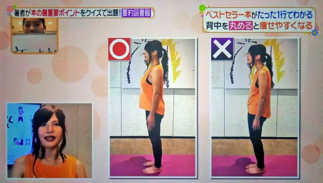 【ヒルナンデス】やせ筋トレ姿勢リセットのやり方|とがわ愛さんが教えるダイエット法