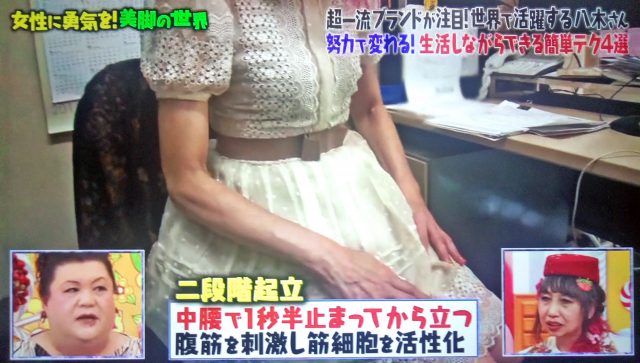 【マツコの知らない世界】美脚の世界まとめ｜日常でできる簡単テク