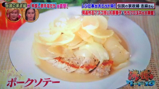 【沸騰ワード10】志麻さんのレシピまとめ（10月2日）大原櫻子さん＆ももクロ玉井詩織さん