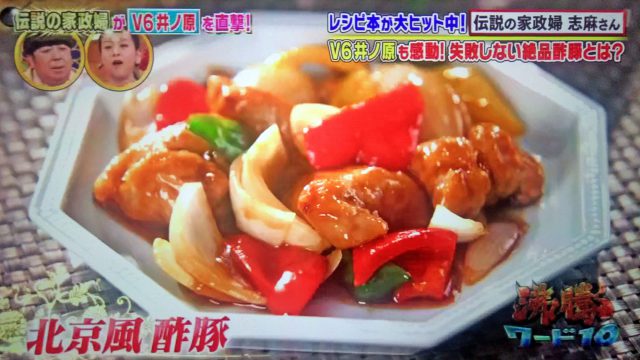 【沸騰ワード10】志麻さんのレシピまとめ（11月6日）V6井ノ原快彦さん（イノッチ）