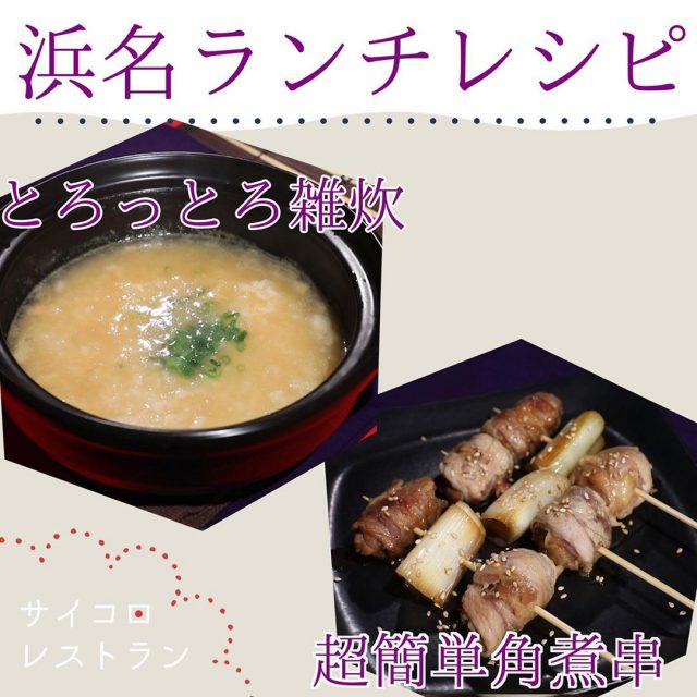 【ヒルナンデス】浜名ランチのピーラーレシピ全品まとめ｜サイコロレストラン和洋中バトル