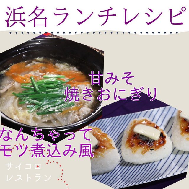 【ヒルナンデス】浜名ランチのピーラーレシピ全品まとめ｜サイコロレストラン和洋中バトル