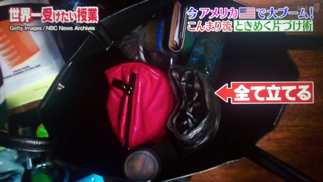 【世界一受けたい授業】こんまり流ときめき片づけ術｜手放しにくい物を捨てるコツ