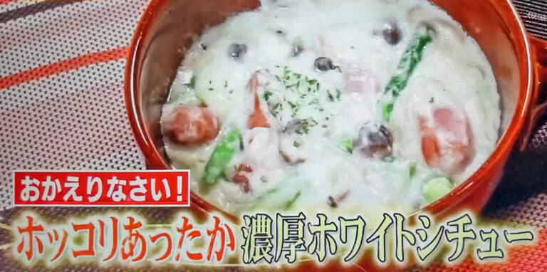 【ヒルナンデス】超濃厚ホワイトシチューの作り方｜リュウジさんのレンチンレシピ