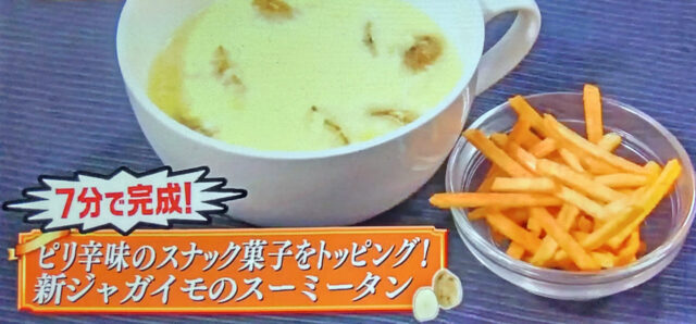 【ヒルナンデス】新ジャガイモレシピ6品まとめ｜浜名ランチ・別府ともひこ・グッチ夫婦SHINOの格安料理バトル