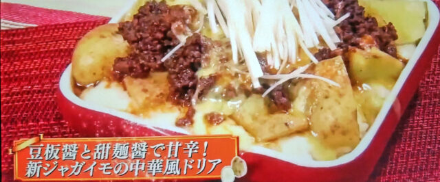 【ヒルナンデス】新ジャガイモレシピ6品まとめ｜浜名ランチ・別府ともひこ・グッチ夫婦SHINOの格安料理バトル