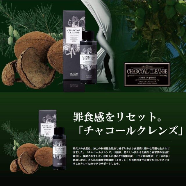 みちょぱ愛用チャコールクレンズ(飲む活性炭)＆酵素ドリンクを紹介｜デトックス効果のダイエットサプリメント【ホンマでっか・夜会】