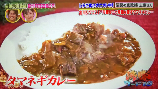 【沸騰ワード10】志麻さんのレシピ9品まとめ(8月13日)中村倫也・ SixTONES森本慎太郎・水卜麻美