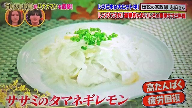 【沸騰ワード10】志麻さんのレシピ16品まとめ(11月5日)バナナマン・滝沢カレン