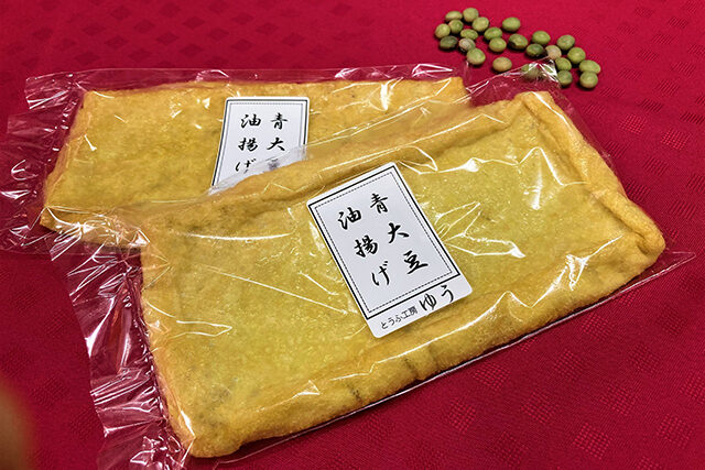 【マツコの知らない世界】青大豆油揚げ(とうふ工房ゆう)の通販お取り寄せ