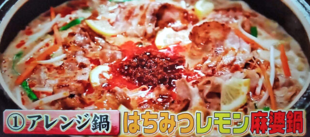 【ジョブチューン】ミツカンごま豆乳鍋つゆアレンジレシピ4品＆鍋の〆まとめ