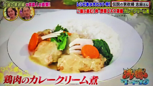 【沸騰ワード10】志麻さんレシピ13品まとめ(4月8日)北村匠海 松本まりか 森川葵