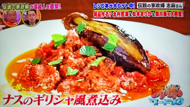 【沸騰ワード10】志麻さんレシピ13品まとめ(4月8日)北村匠海 松本まりか 森川葵