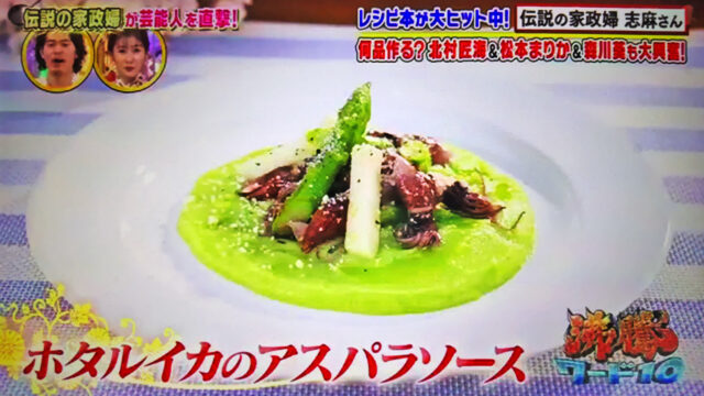 【沸騰ワード10】志麻さんレシピ13品まとめ(4月8日)北村匠海 松本まりか 森川葵