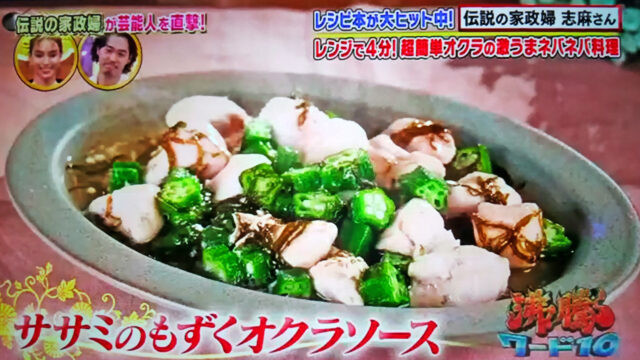 【沸騰ワード10】志麻さんレシピ13品まとめ(4月8日)北村匠海 松本まりか 森川葵