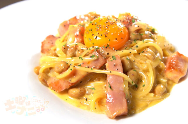 【土曜は何する】濃厚和風ねばボナーラ(納豆カルボナーラ)レシピ｜納豆料理専門店夏豆の夏見奈央子先生が伝授