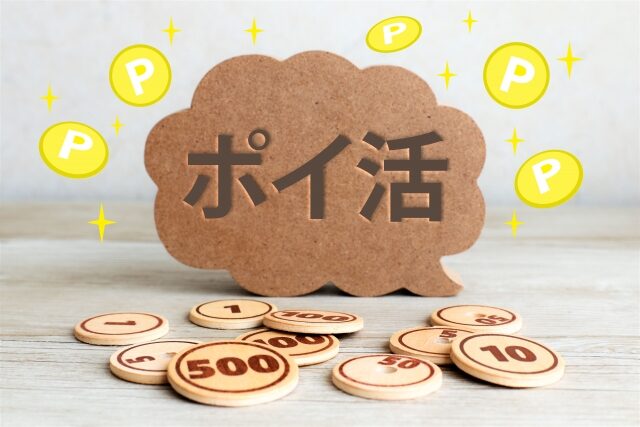 【ウワサのお客さま】ポイ活の達人の井上ポイントさん直伝ポイ活節約術