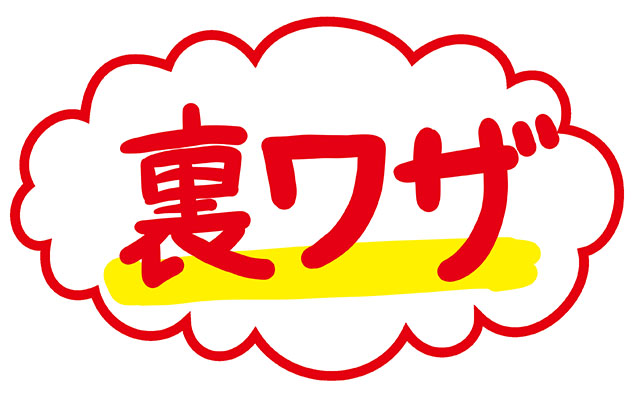 【家事ヤロウ】プロが選ぶ家事の裏ワザ令和最新ランキングベスト20